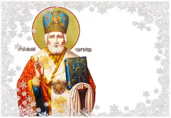Fotoeffekt aus der Kategorie Verschiedene Feiertage № 163252. Beschriftung auf dem Rahmen: Heiliger Nikolaus