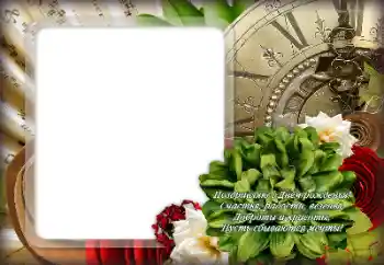 Fotoeffekt aus der Kategorie Verschiedene Feiertage № 166205. Beschriftung auf dem Rahmen: Gratulation!