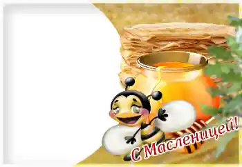 Fotoeffekt aus der Kategorie Verschiedene Feiertage № 170533. Beschriftung auf dem Rahmen: Masleniza