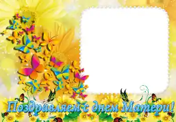 Fotoeffekt aus der Kategorie Verschiedene Feiertage № 36289. Beschriftung auf dem Rahmen: Alles Gute zum Mutertag! Fotoeffekt aus der Kategorie Verschiedene Feiertage № 36289. Beschriftung auf dem Rahmen: Alles Gute zum Mutertag!