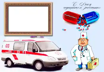 Fotoeffekt aus der Kategorie Verschiedene Feiertage № 47258. Beschriftung auf dem Rahmen: С Днем медицинского работника Fotoeffekt aus der Kategorie Verschiedene Feiertage № 47258. Beschriftung auf dem Rahmen: С Днем медицинского работника