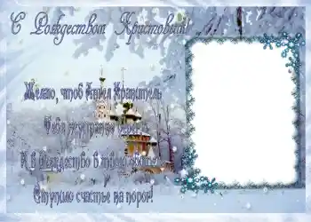 Fotoeffekt aus der Kategorie Grußkarten zur Weihnachten № 657. Beschriftung auf dem Rahmen: Frohe Weihnachten!