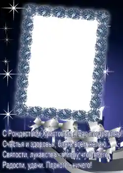 Fotoeffekt aus der Kategorie Grußkarten zur Weihnachten № 662. Beschriftung auf dem Rahmen: Frohe Weihnachten! Fotoeffekt aus der Kategorie Grußkarten zur Weihnachten № 662. Beschriftung auf dem Rahmen: Frohe Weihnachten!