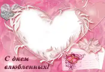 Beschriftung auf dem Rahmen: С днем влюбленных!