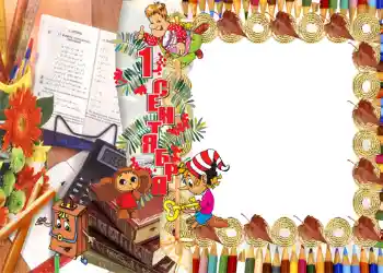 Beschriftung auf dem Rahmen: Schulbeginn