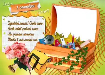 Beschriftung auf dem Rahmen: Schulbeginn