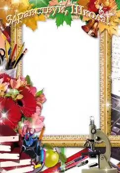 Beschriftung auf dem Rahmen: Schulbeginn