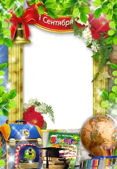 Beschriftung auf dem Rahmen: Schulbeginn