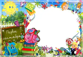 Beschriftung auf dem Rahmen: Schulbeginn