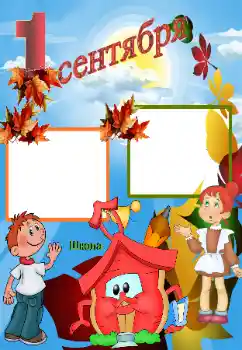 Beschriftung auf dem Rahmen: Schulbeginn