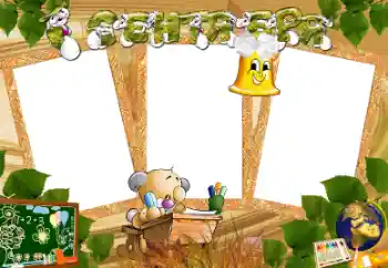 Beschriftung auf dem Rahmen: Schulbeginn