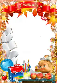 Beschriftung auf dem Rahmen: Schulbeginn