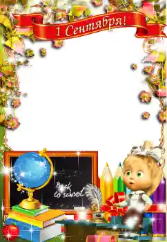 Beschriftung auf dem Rahmen: Schulbeginn