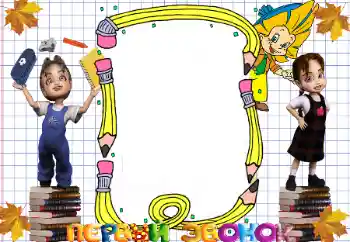 Beschriftung auf dem Rahmen: Schulbeginn