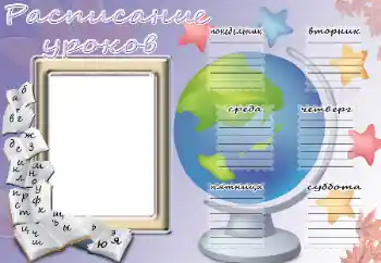 Beschriftung auf dem Rahmen: Stundenplan