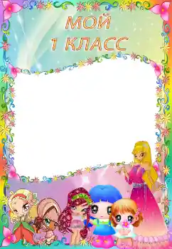 Fotoeffekt aus der Kategorie Verschiedene Schulfotoalben № 103786. Beschriftung auf dem Rahmen: Unsere Klasse