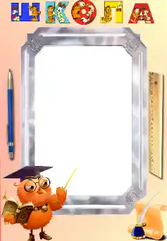 Fotoeffekt aus der Kategorie Verschiedene Schulfotoalben № 16924. Beschriftung auf dem Rahmen: Schule