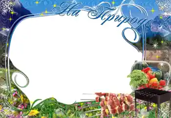 Beschriftung auf dem Rahmen: На природе! Beschriftung auf dem Rahmen: На природе!