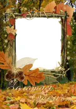 Beschriftung auf dem Rahmen: Золота осінь...