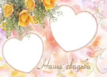 Fotoeffekt aus der Kategorie Hochzeitsrahmen № 118. Beschriftung auf dem Rahmen: Unsere Hochzeit