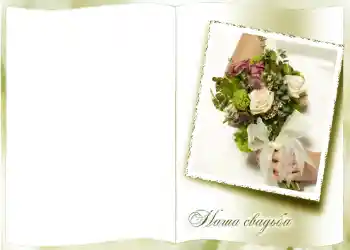Fotoeffekt aus der Kategorie Hochzeitsrahmen № 121. Beschriftung auf dem Rahmen: Unsere Hochzeit