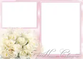 Fotoeffekt aus der Kategorie Hochzeitsrahmen № 169. Beschriftung auf dem Rahmen: Unsere Hochzeit Fotoeffekt aus der Kategorie Hochzeitsrahmen № 169. Beschriftung auf dem Rahmen: Unsere Hochzeit