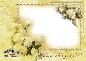 Fotoeffekt aus der Kategorie Hochzeitsrahmen № 77. Beschriftung auf dem Rahmen: Unsere Hochzeit Fotoeffekt aus der Kategorie Hochzeitsrahmen № 77. Beschriftung auf dem Rahmen: Unsere Hochzeit