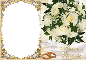 Fotoeffekt aus der Kategorie Hochzeitsrahmen № 89225. Beschriftung auf dem Rahmen: Unsere Hochzeit